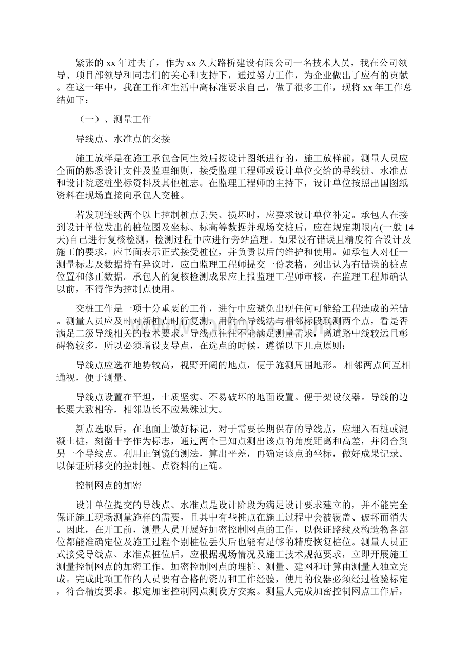 测绘工程师工作总结最新总结Word格式.docx_第2页