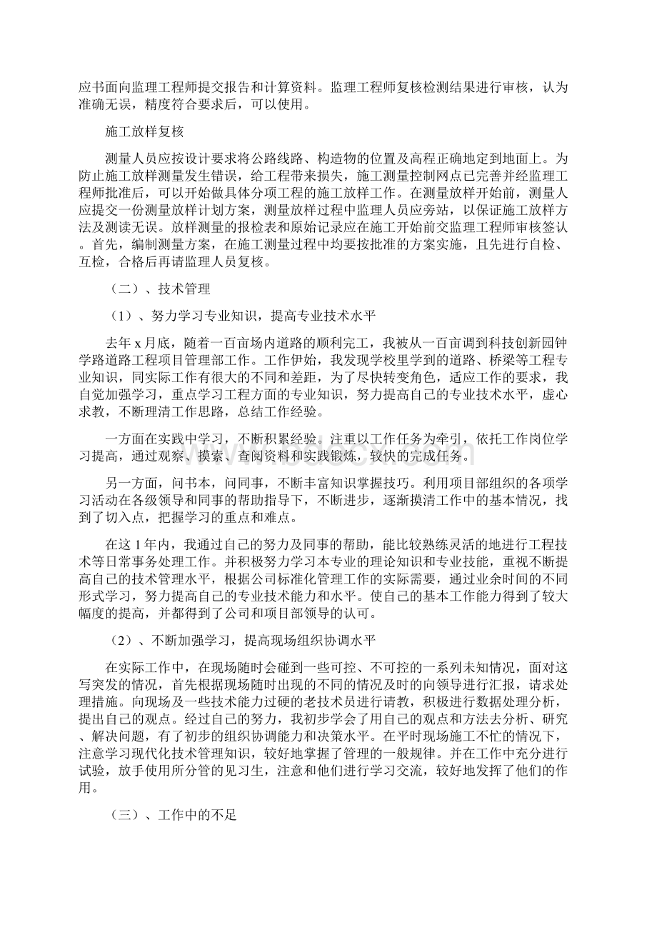 测绘工程师工作总结最新总结Word格式.docx_第3页