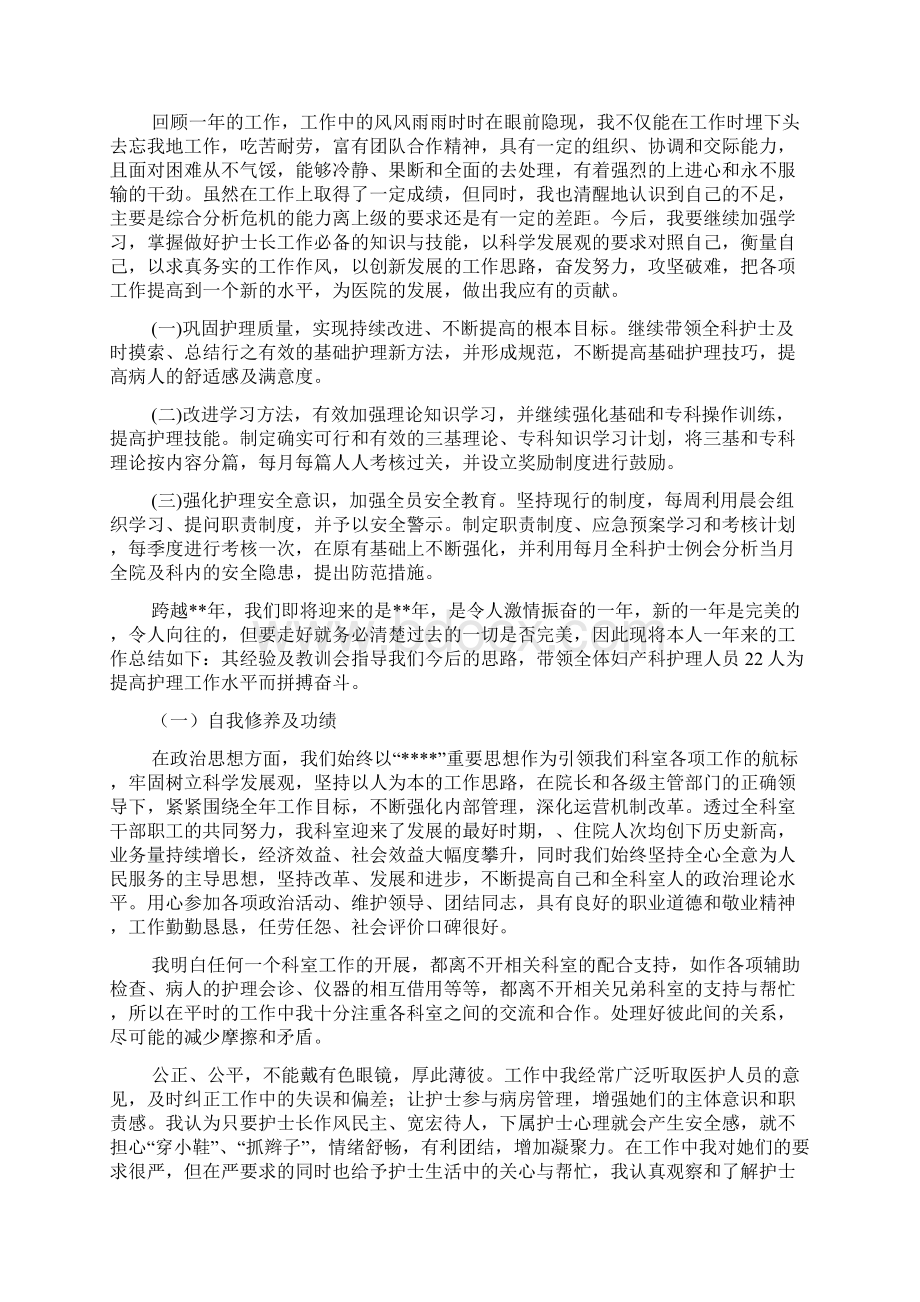 妇产科护士长个人总结范文5篇Word文档下载推荐.docx_第3页