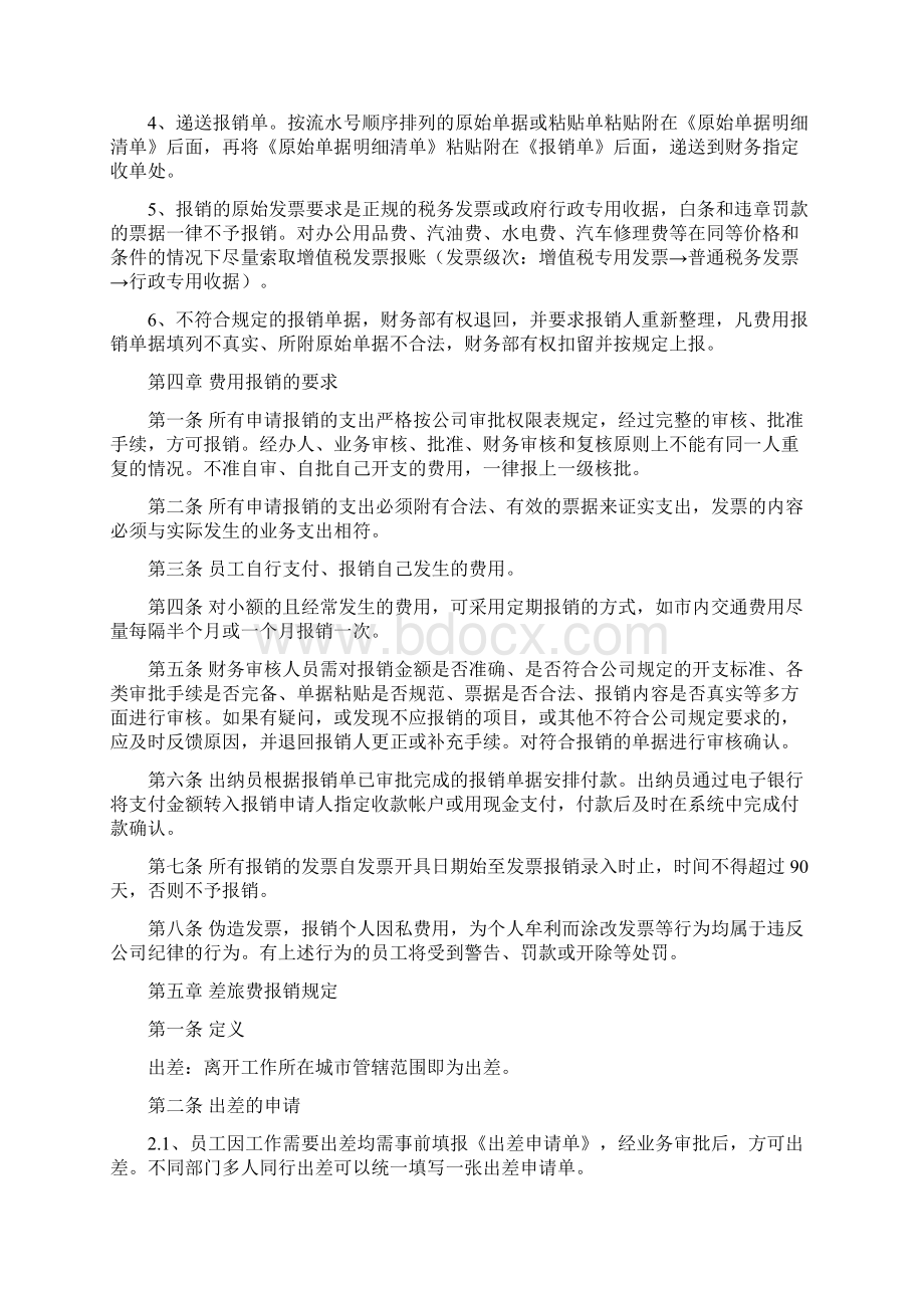 费用管理制度Word文件下载.docx_第3页