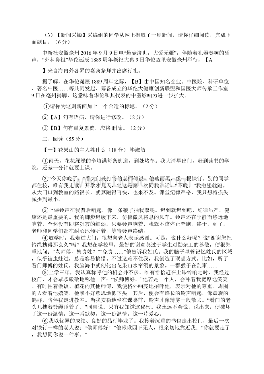 安徽省桐城市黄岗八年级语文上学期第一次月考试题新人教版Word格式.docx_第3页