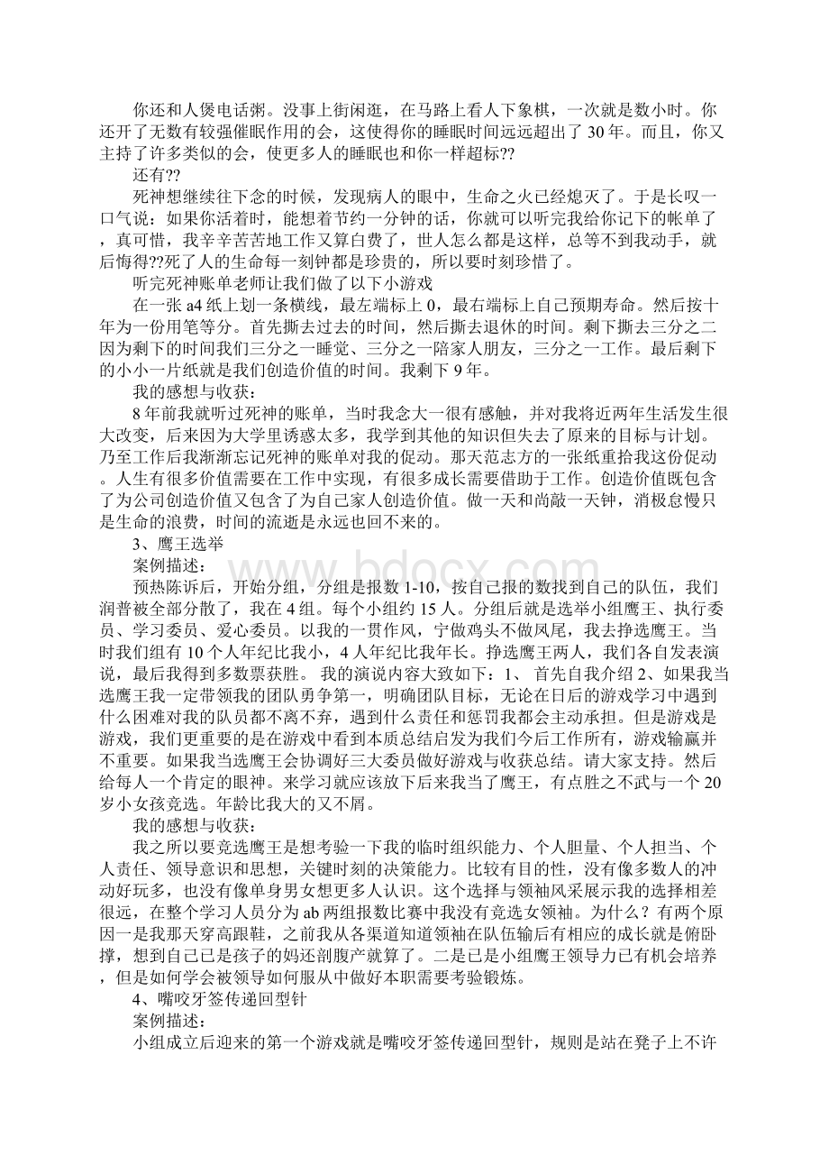 感恩团队凝聚力的培训感想Word格式文档下载.docx_第3页