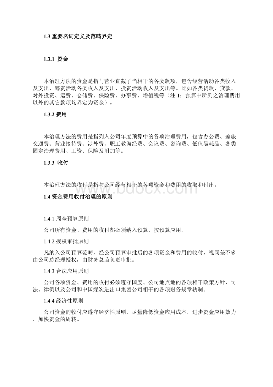 中煤收付管理办法.docx_第2页