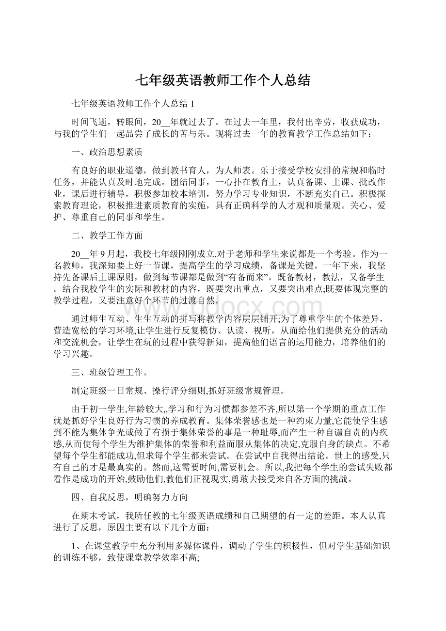 七年级英语教师工作个人总结.docx_第1页