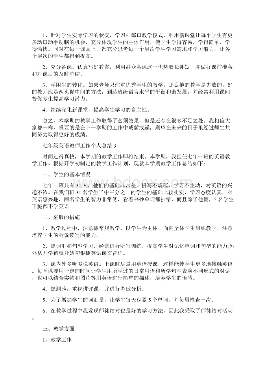 七年级英语教师工作个人总结.docx_第3页