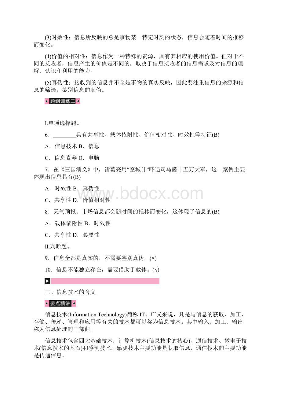 中考信息云南专版 模块复习一 信息技术基础.docx_第3页