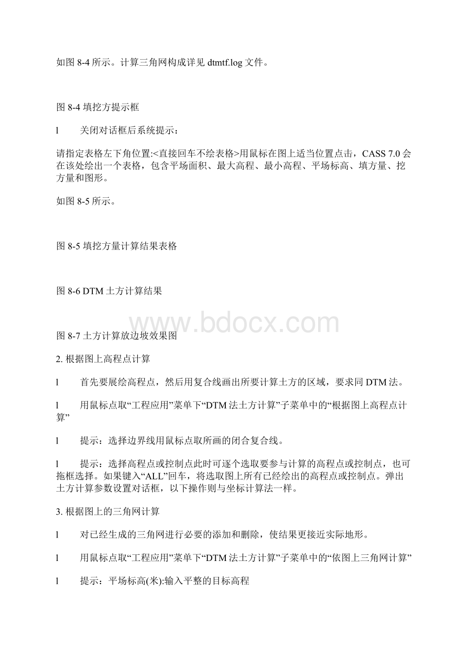 土方量的计算.docx_第2页