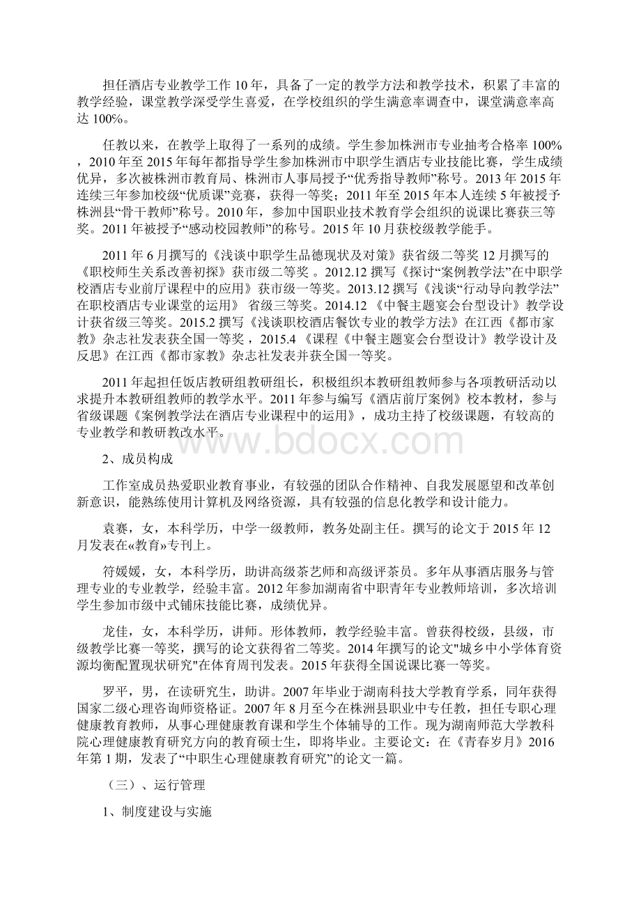 名师工作室建设实施方案.docx_第2页