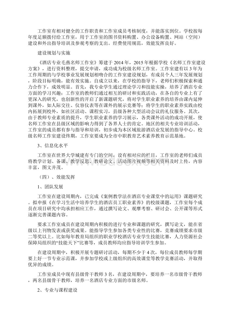 名师工作室建设实施方案.docx_第3页