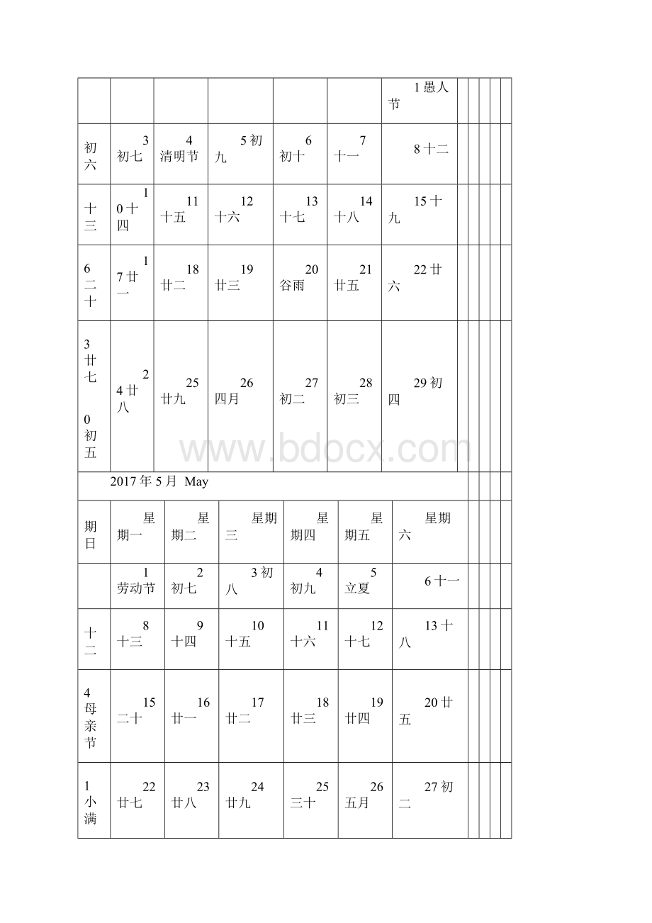 日历日程表每月记事A4完美打印版.docx_第3页