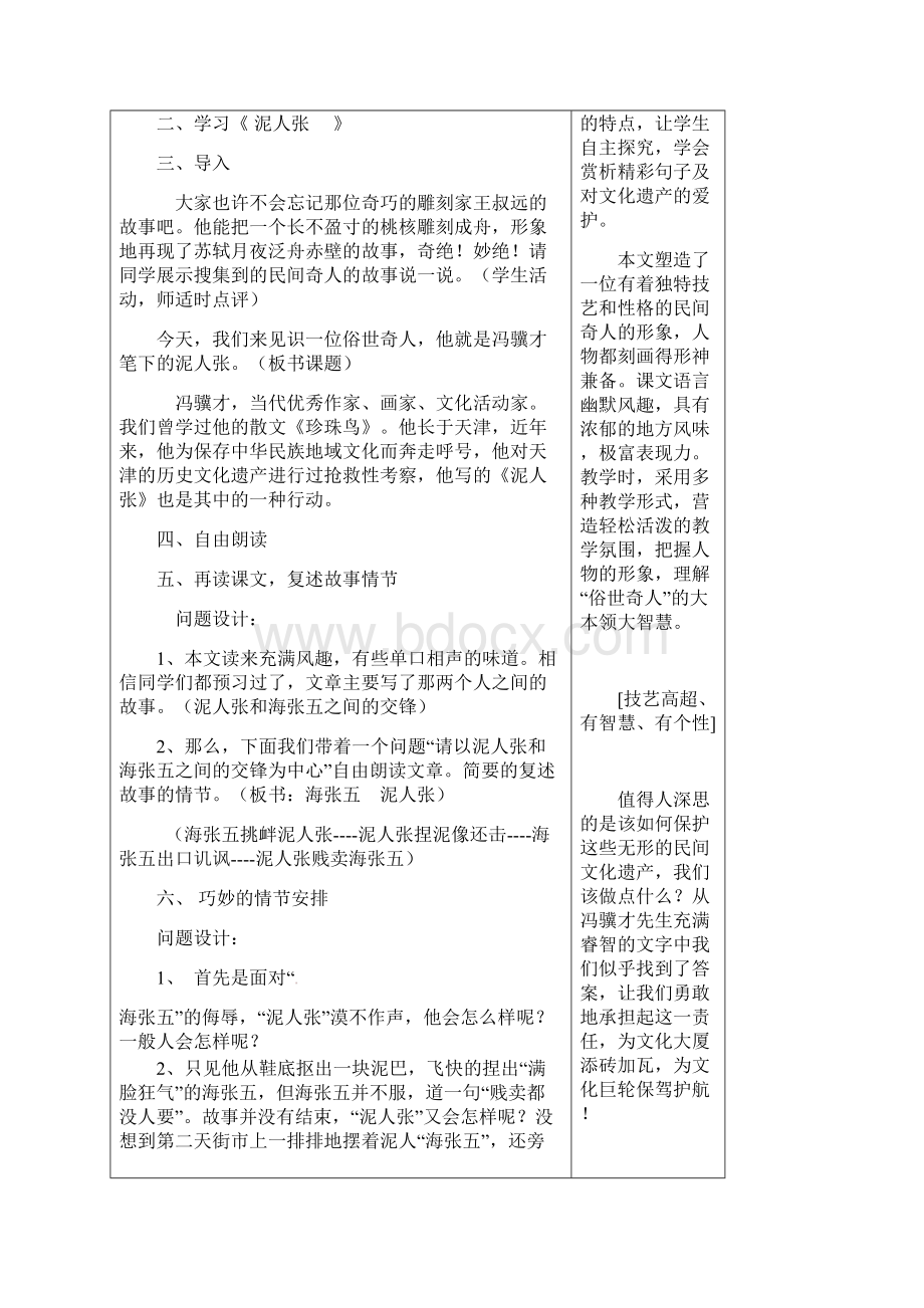 江苏省铜山区八年级语文下册第四单元20俗世奇人教案新人教版Word文档格式.docx_第2页