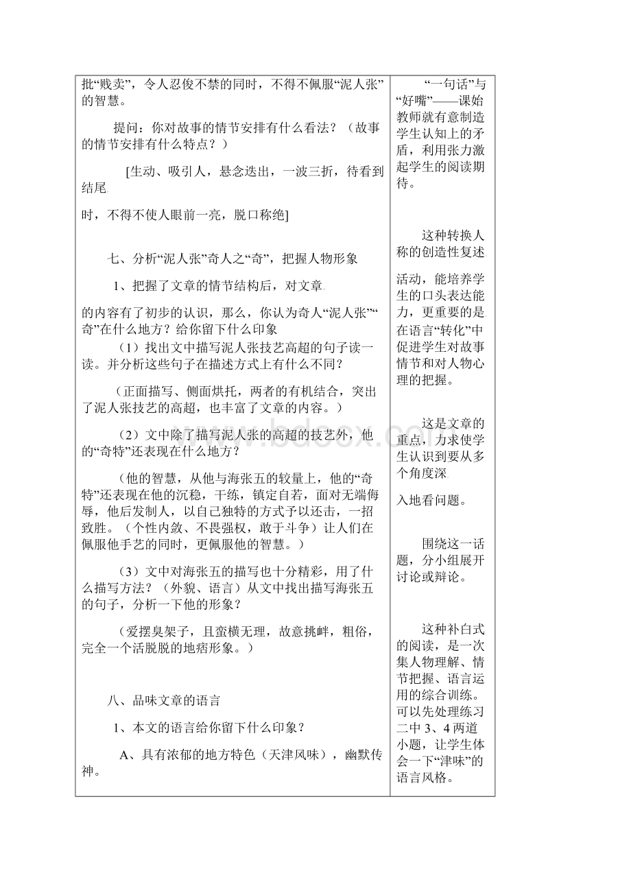 江苏省铜山区八年级语文下册第四单元20俗世奇人教案新人教版Word文档格式.docx_第3页