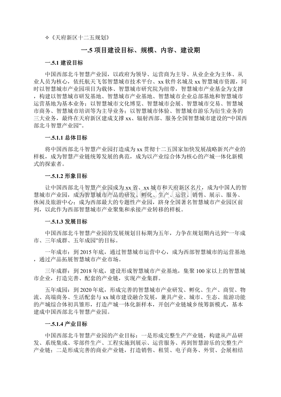 互联网+智慧产业园整体建设项目实施方案Word文档下载推荐.docx_第2页