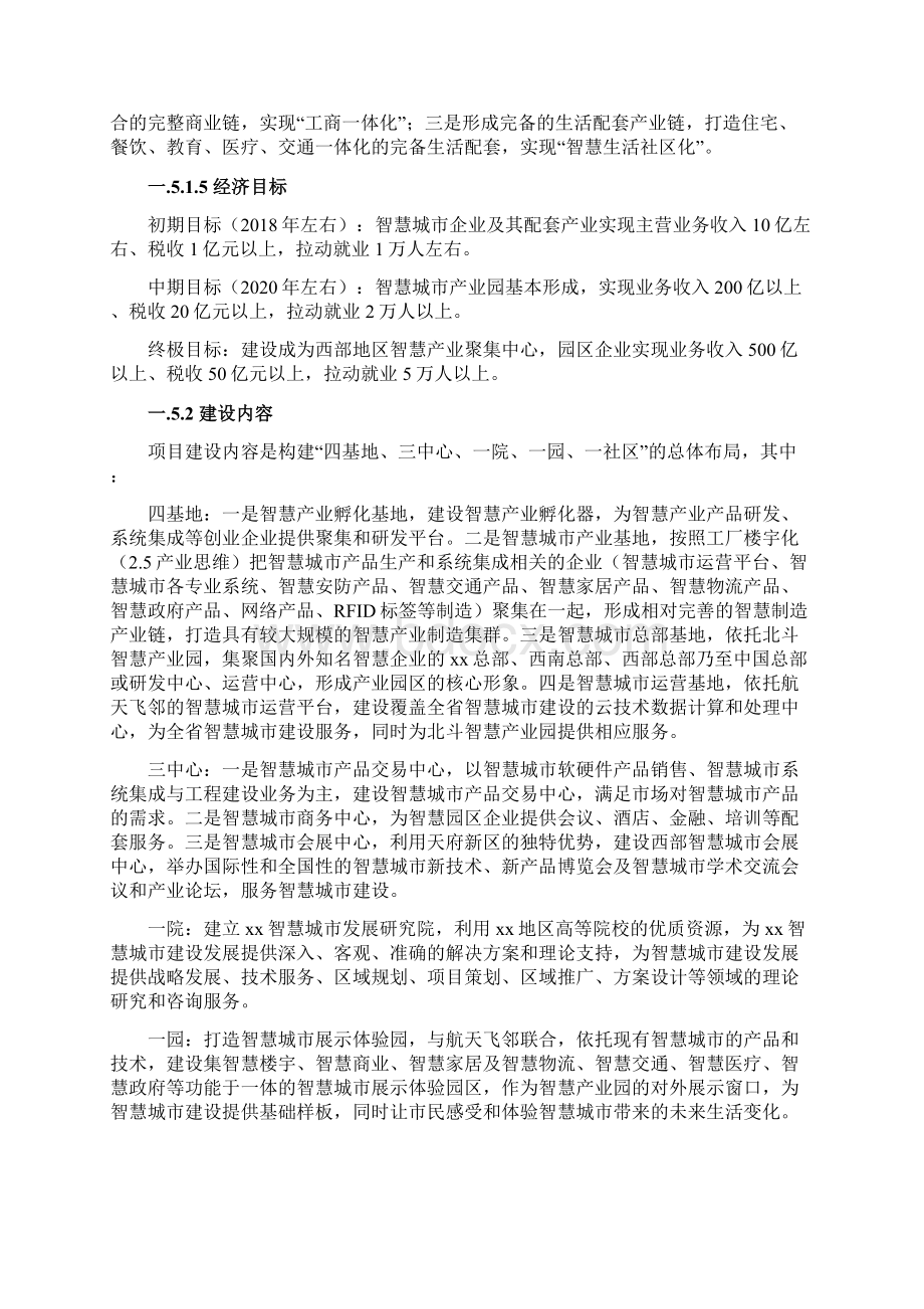 互联网+智慧产业园整体建设项目实施方案Word文档下载推荐.docx_第3页