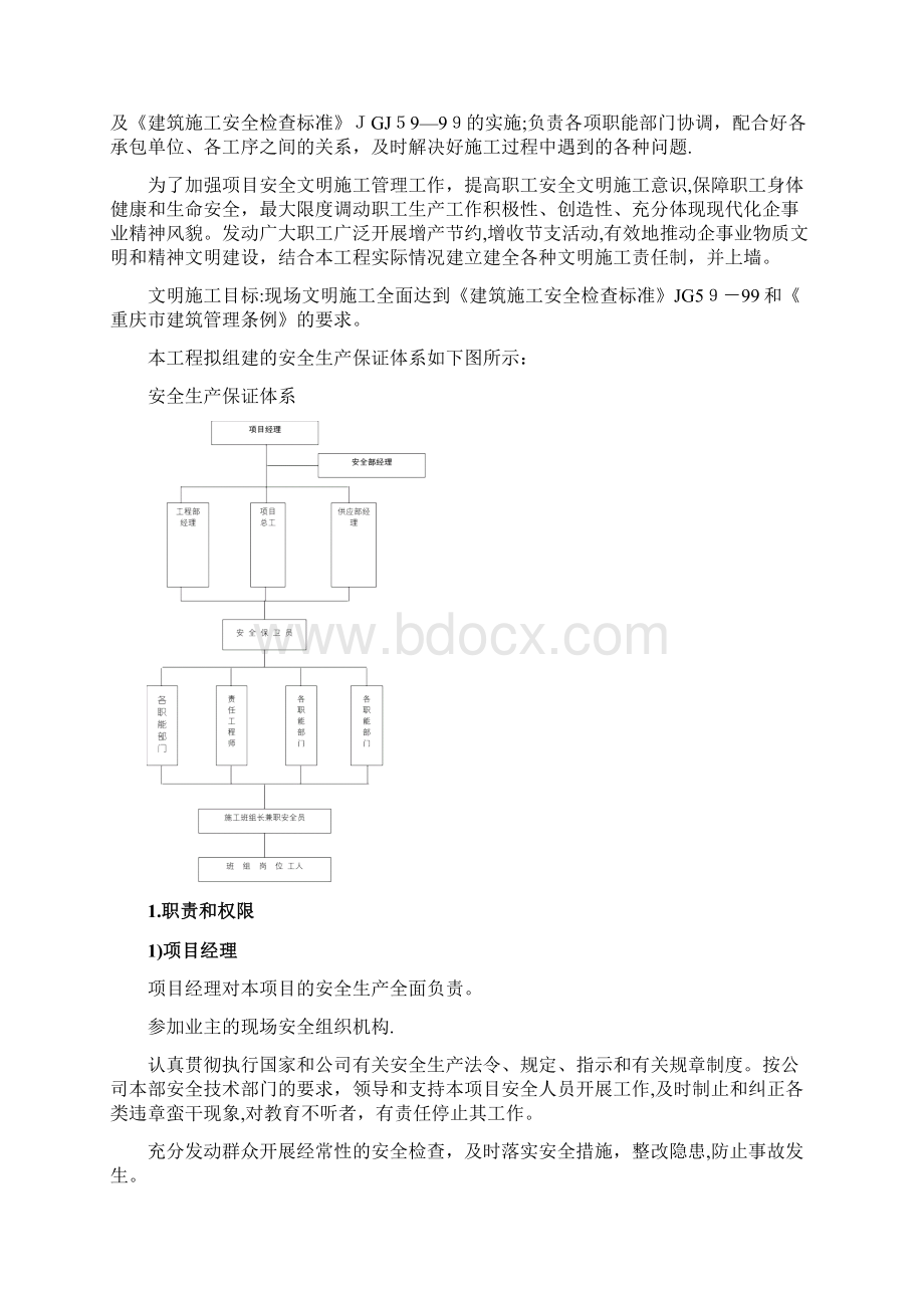 供热管网施工安全措施专项方案方案.docx_第3页