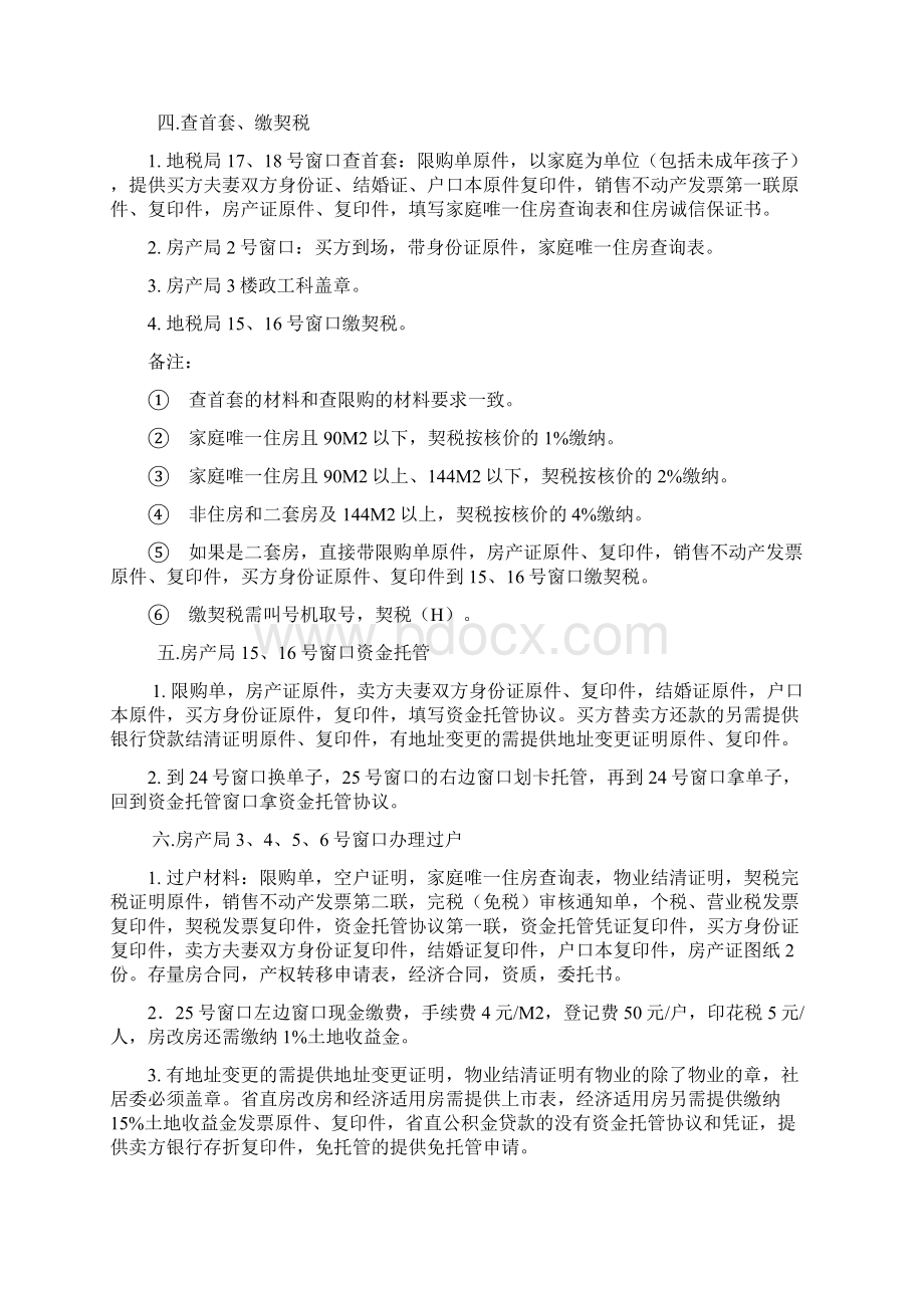 二手房交易流程及贷款要求文档格式.docx_第2页