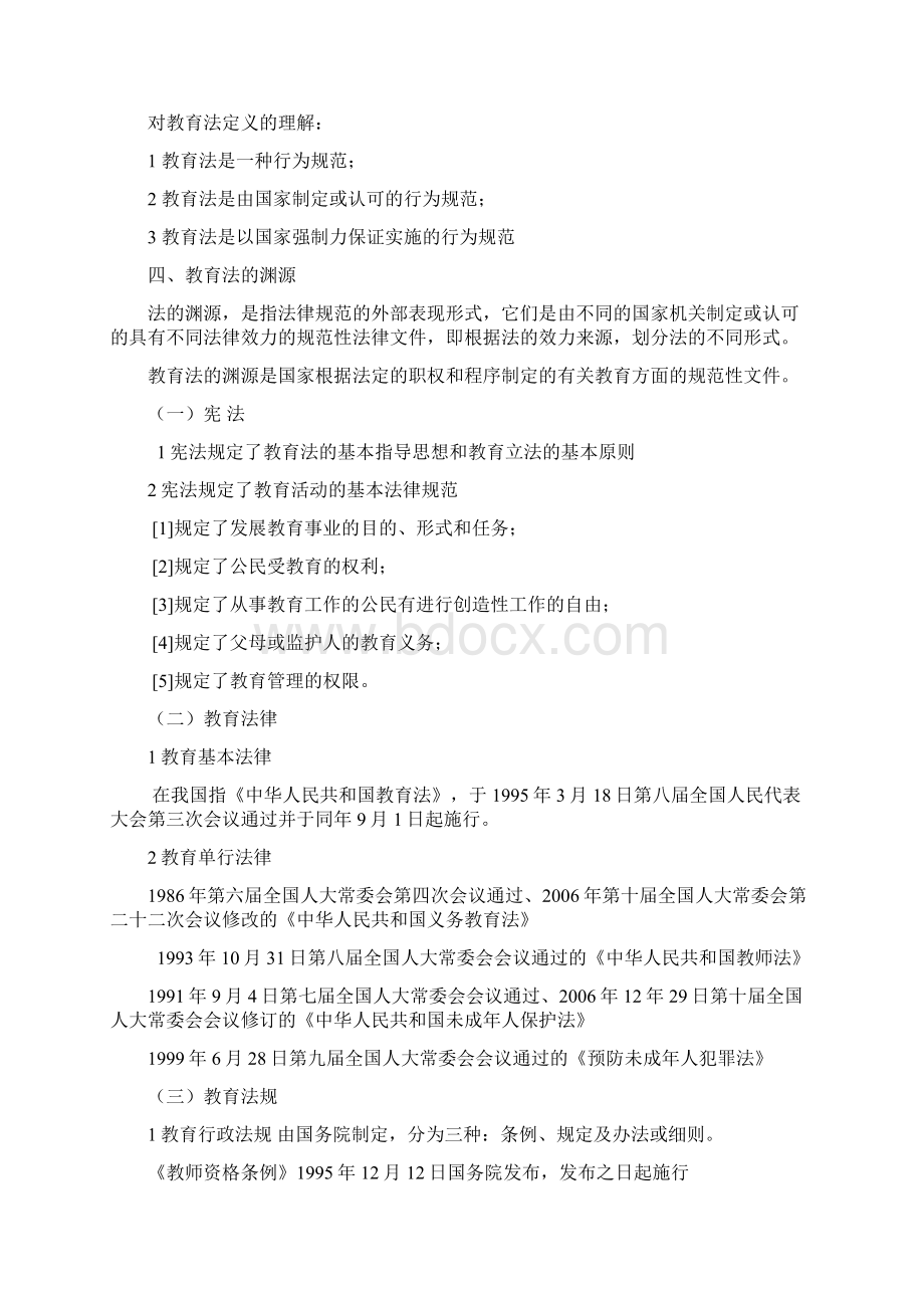 教师依法执教中两个纬度的思考.docx_第2页