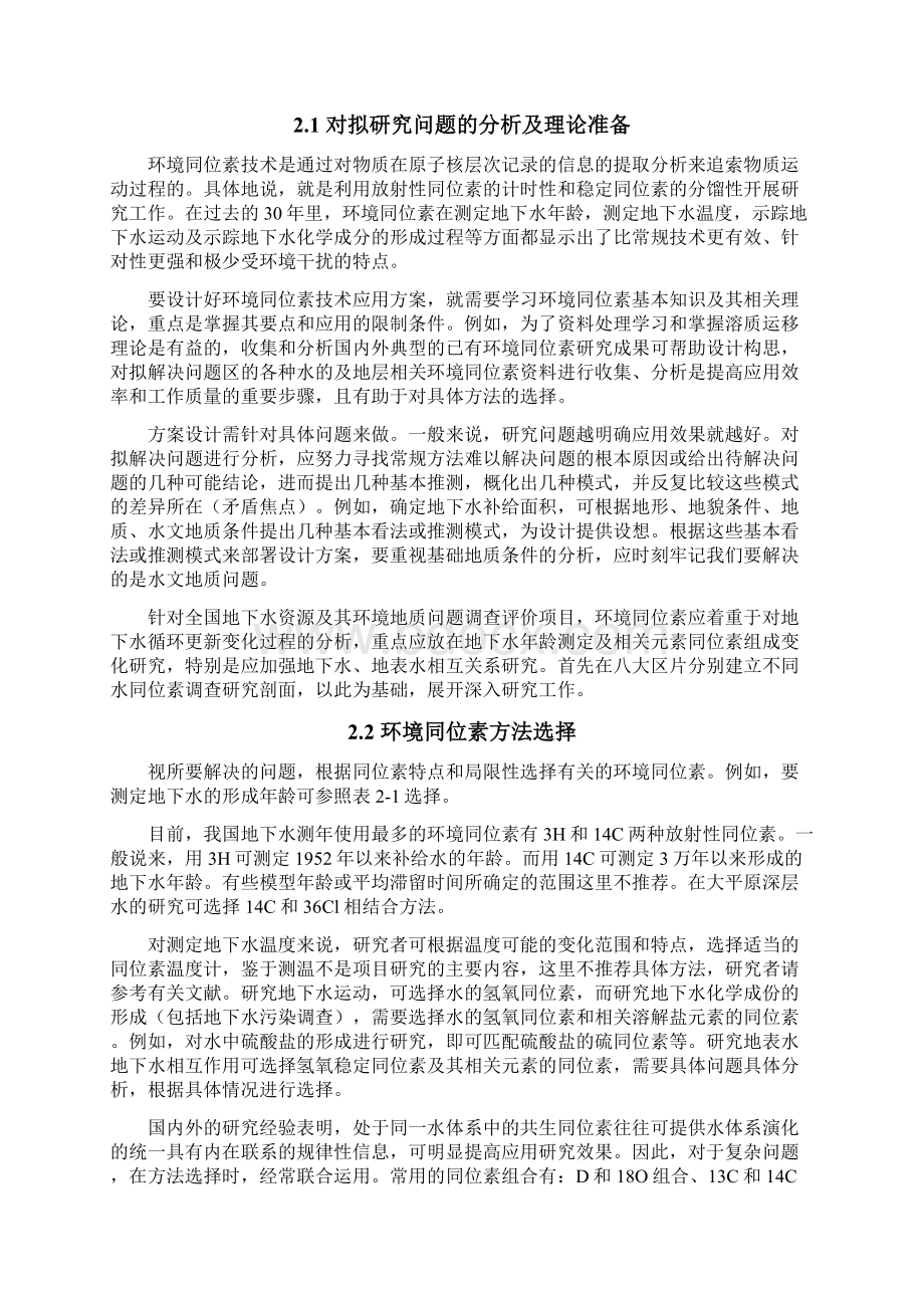 同位素取样方法课件.docx_第3页