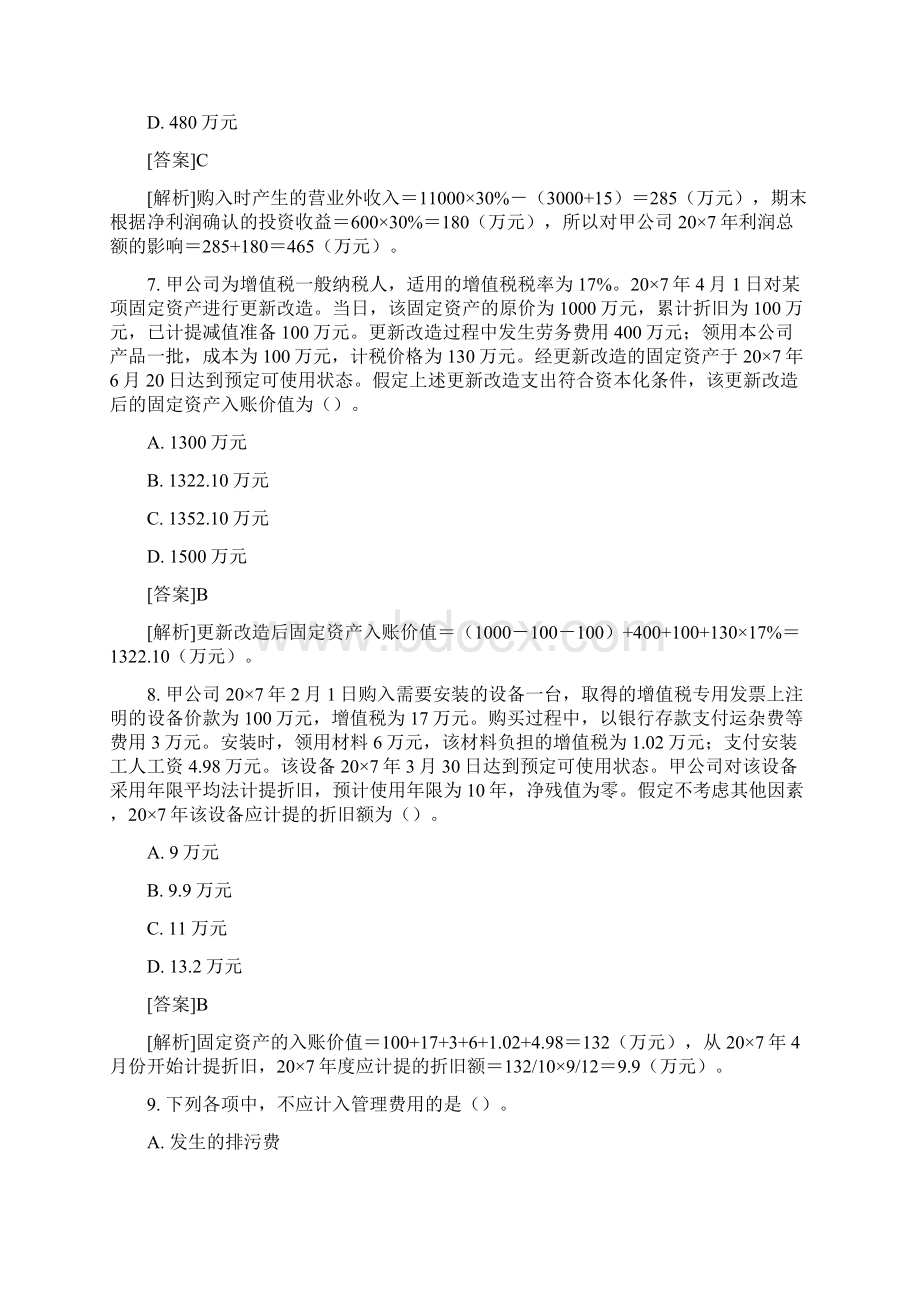 注册会计师全国统一考试《会计》试题及答案解析.docx_第3页