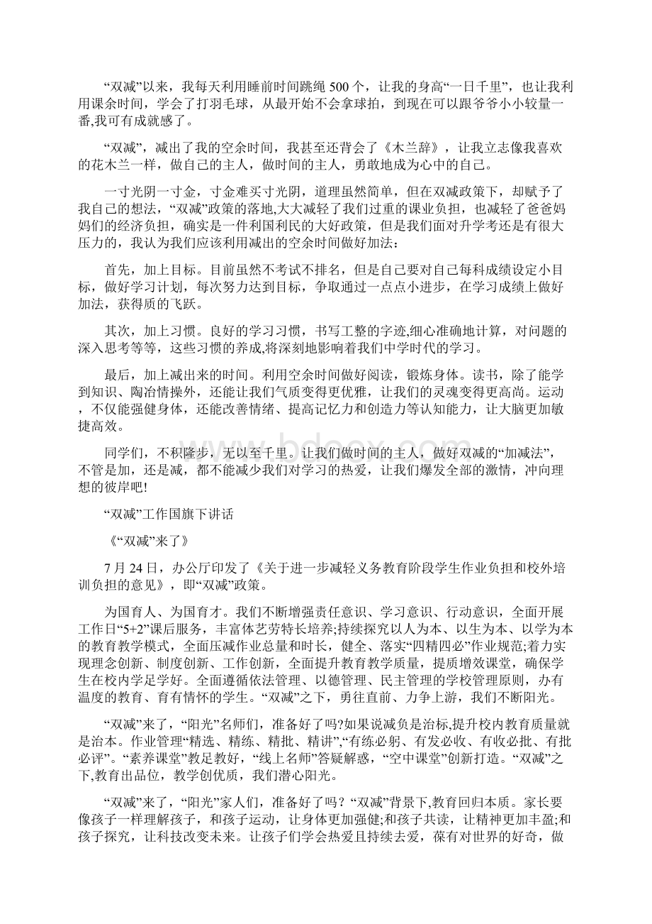 国旗下讲话双减政策引发的思考样本文档格式.docx_第2页