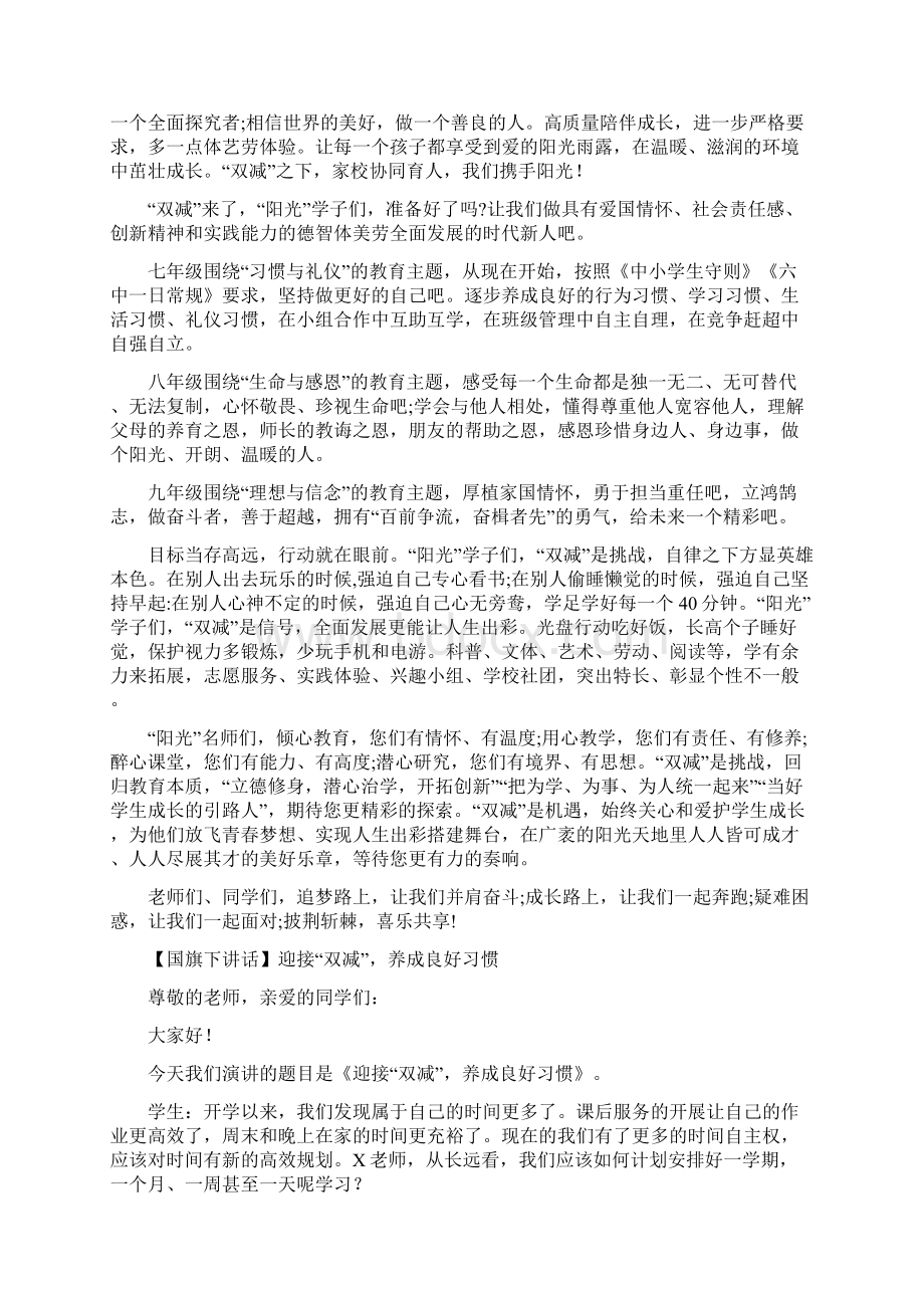 国旗下讲话双减政策引发的思考样本文档格式.docx_第3页