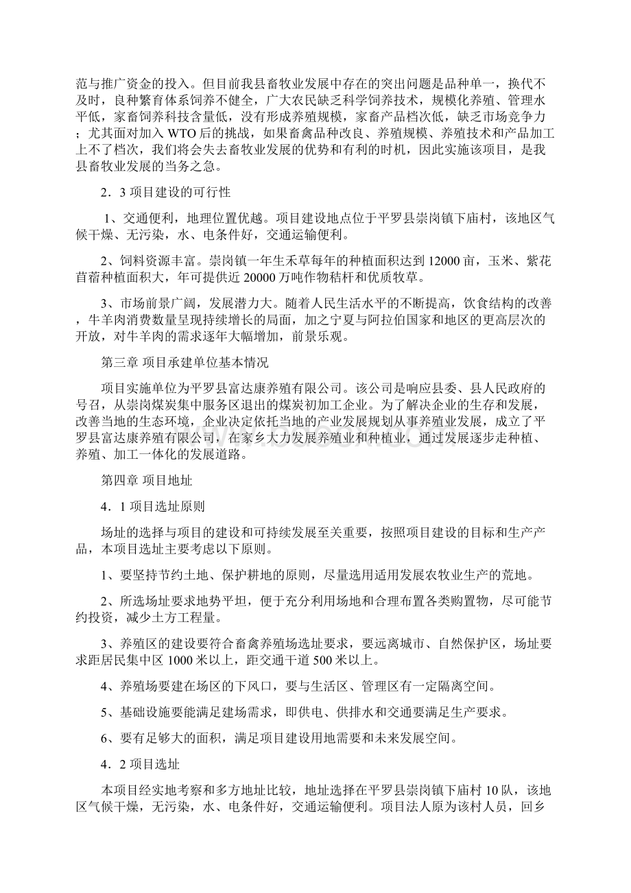 育肥羊养殖项目策划报告书.docx_第3页