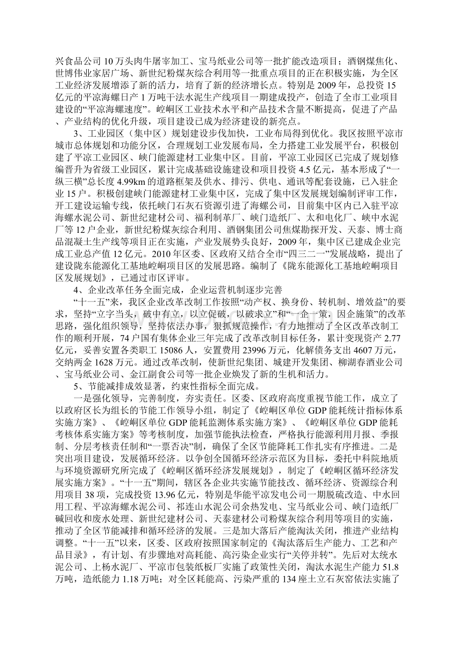 平凉市崆峒区十二五工业经济发展规划.docx_第2页