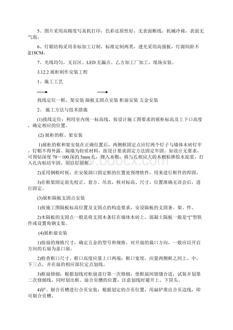 布展工程工艺质量与效果方案.docx_第2页