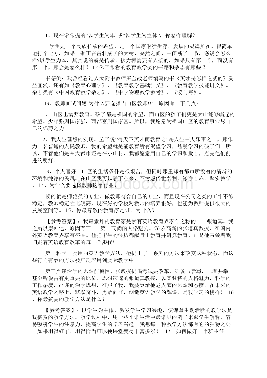 教师面试常见问题大全.docx_第3页