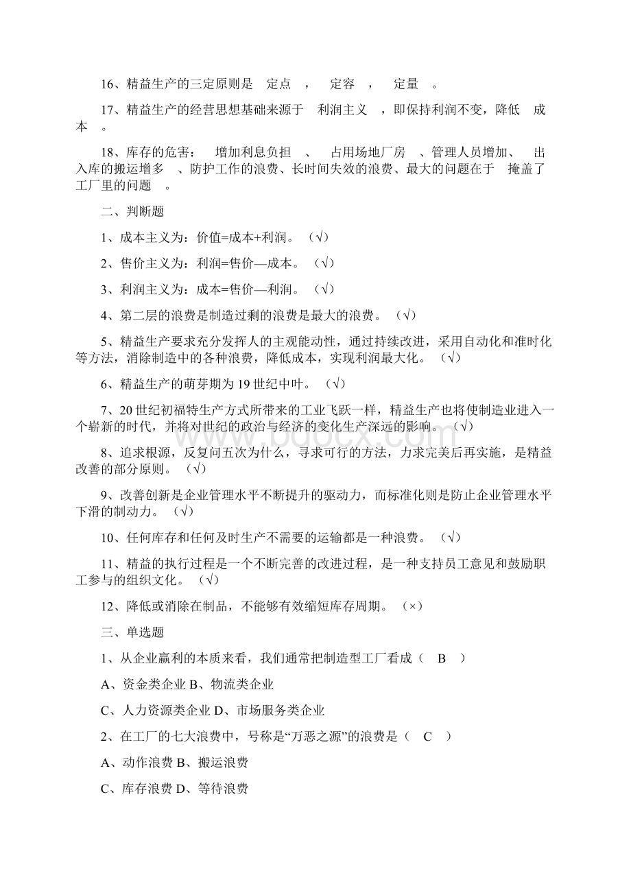 精益生产试题库完整.docx_第2页