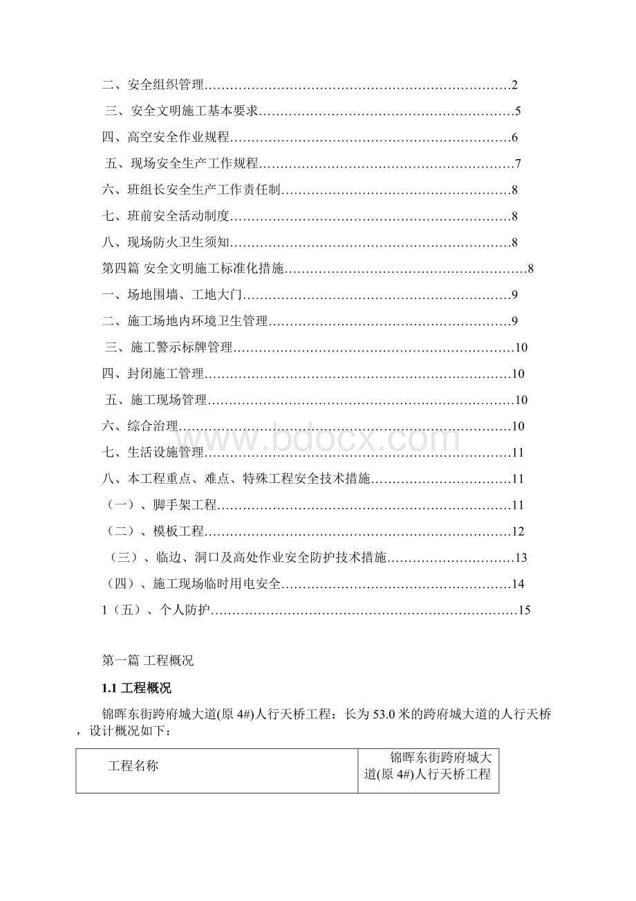 安全施工方案.docx_第2页