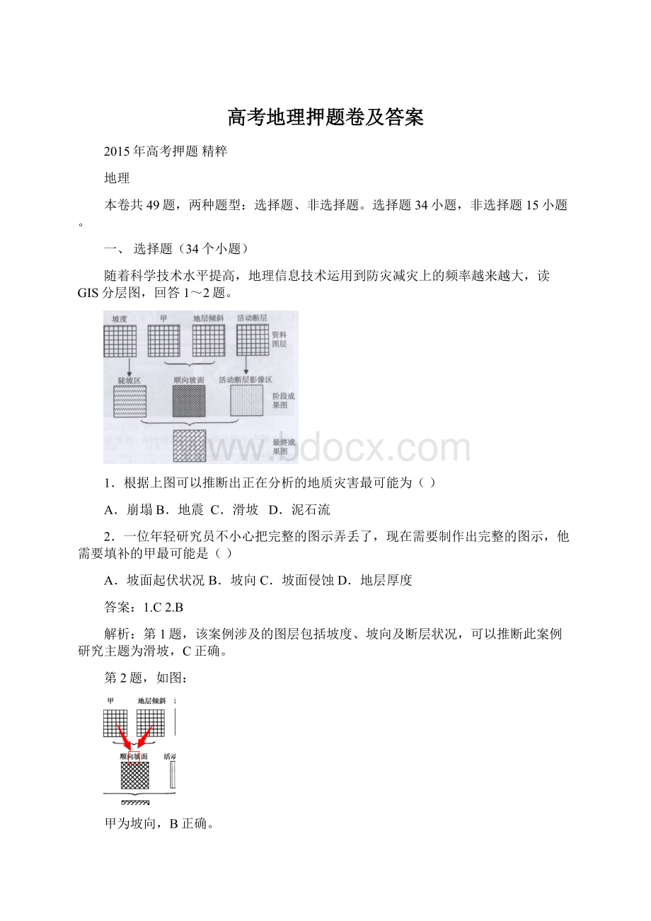 高考地理押题卷及答案.docx_第1页