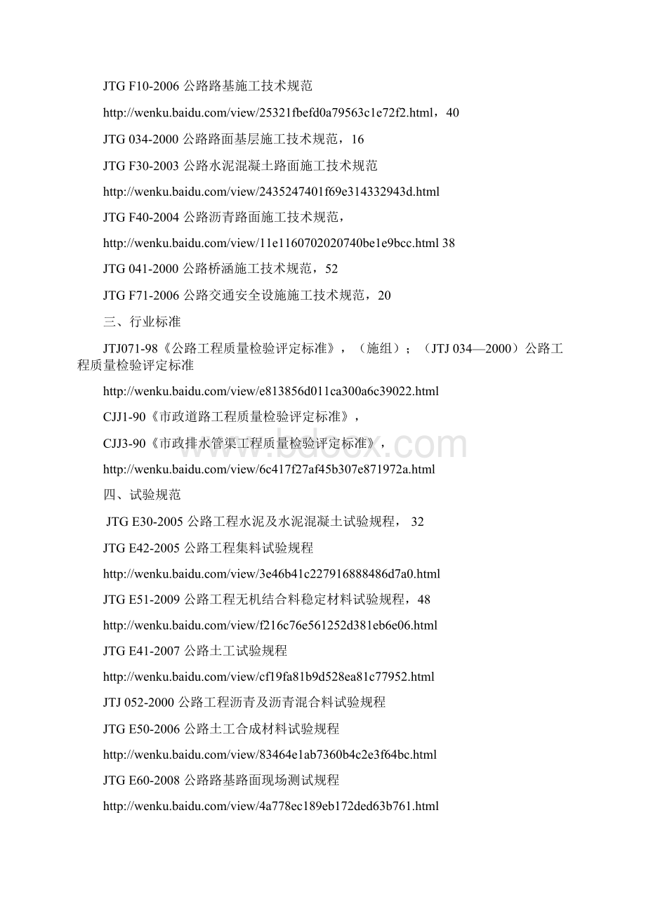市政工程试验规范 完Word格式.docx_第2页