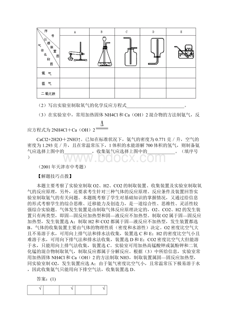 中考专题常见气体的制取净化和收集.docx_第2页