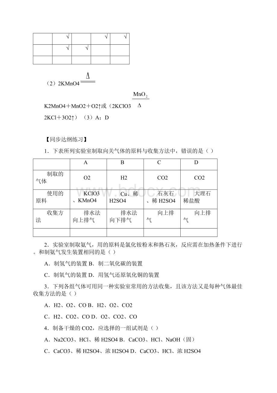 中考专题常见气体的制取净化和收集.docx_第3页