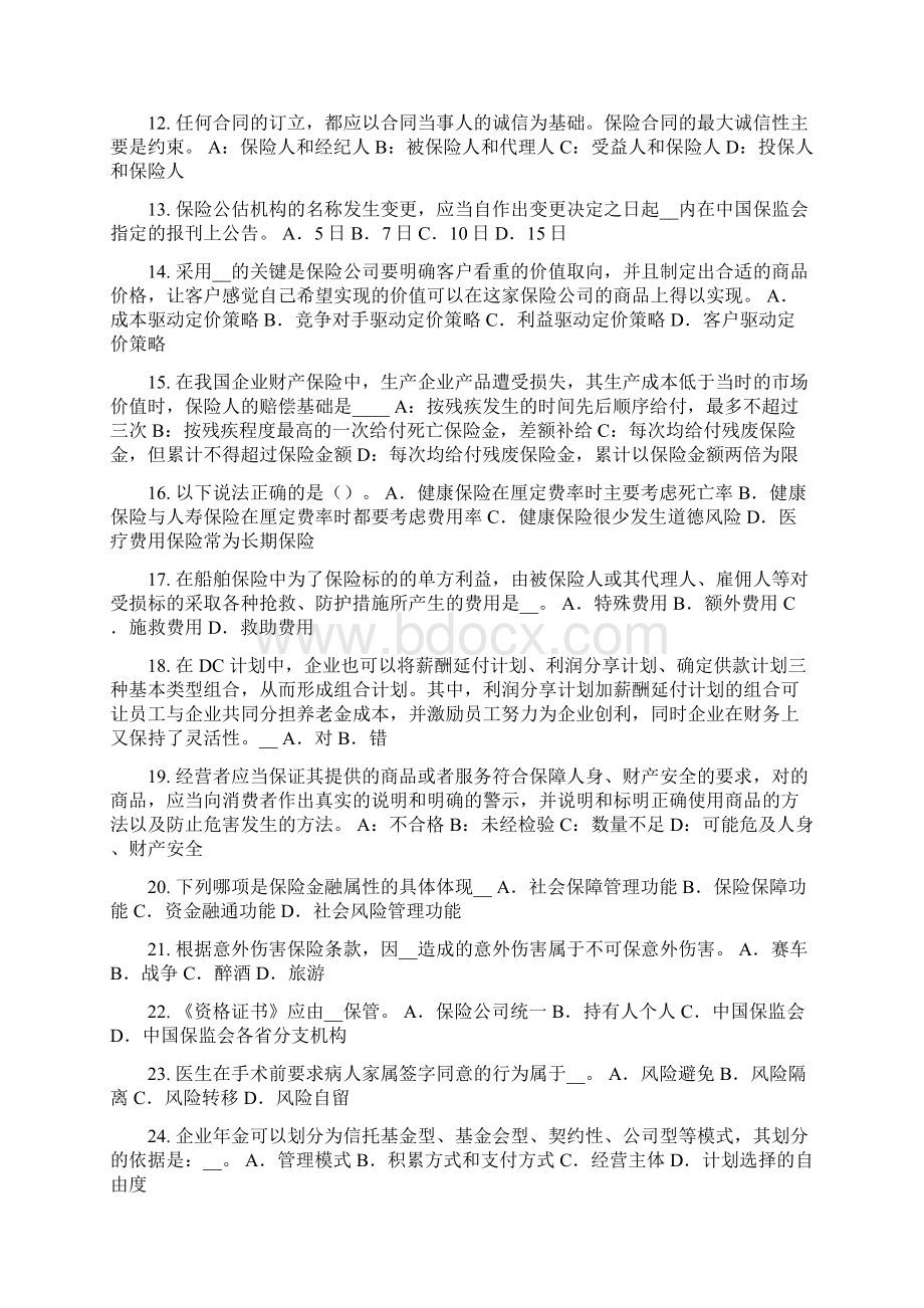 四川省保险销售资质分级分类试题.docx_第2页