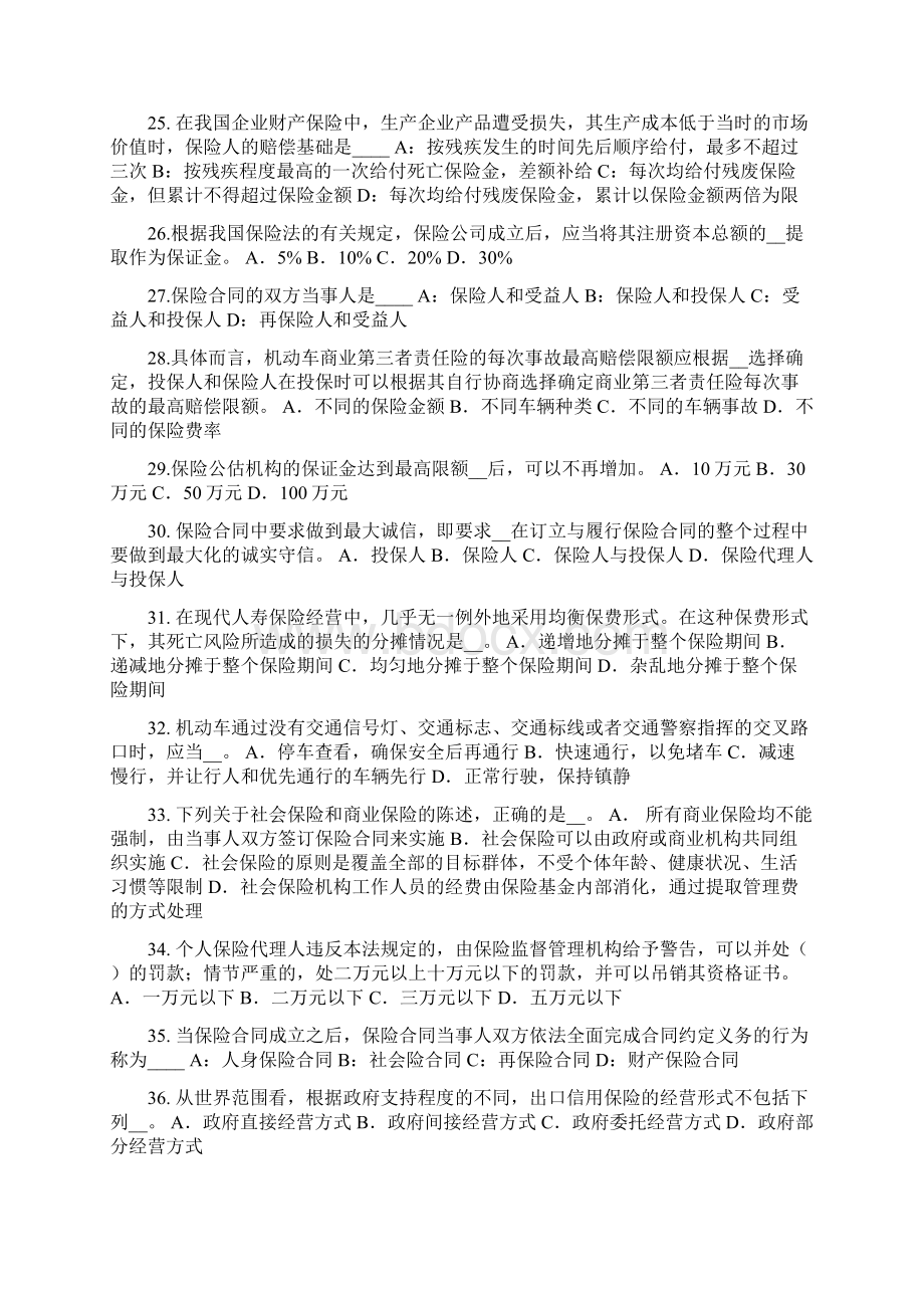 四川省保险销售资质分级分类试题.docx_第3页