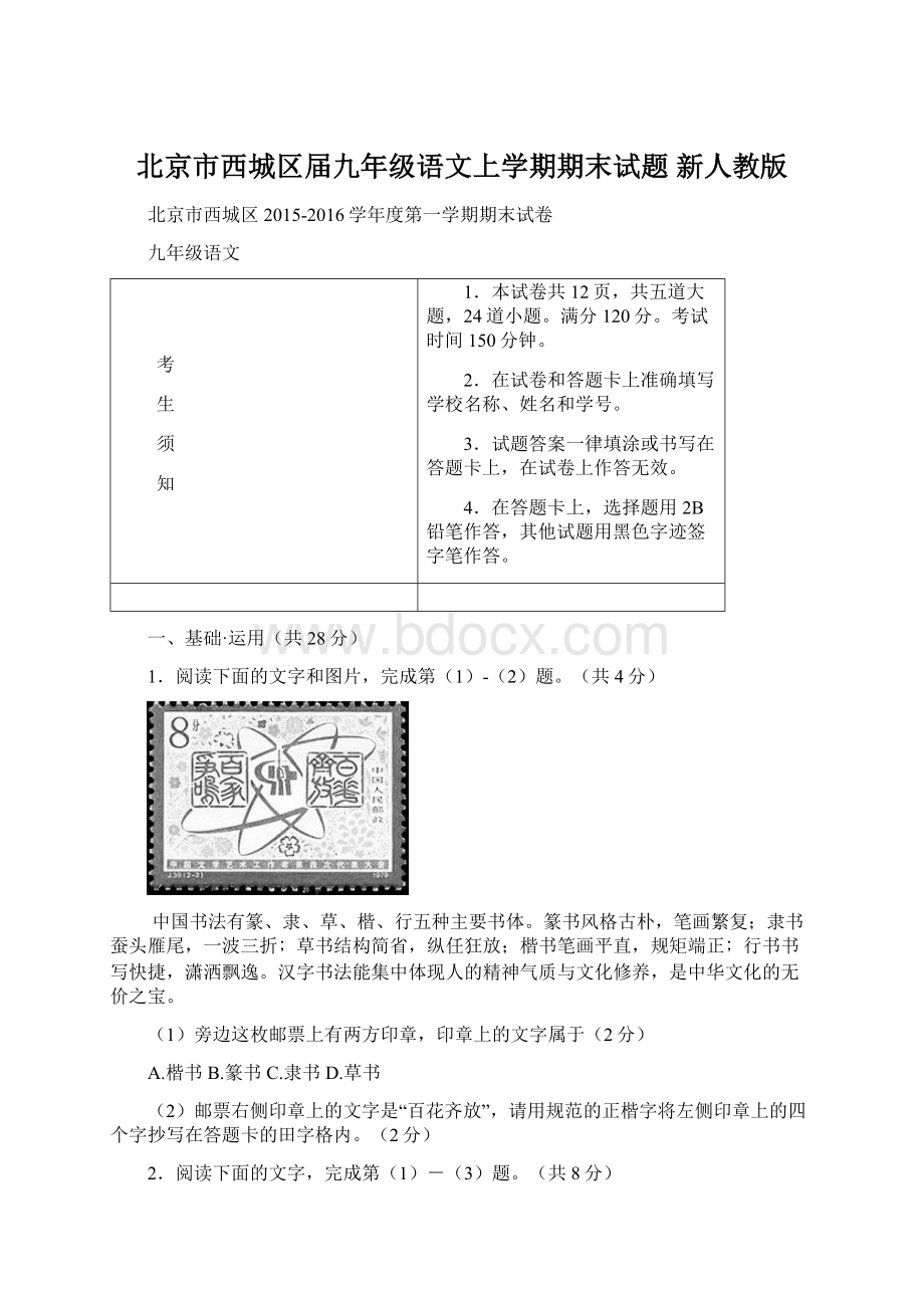 北京市西城区届九年级语文上学期期末试题 新人教版.docx_第1页