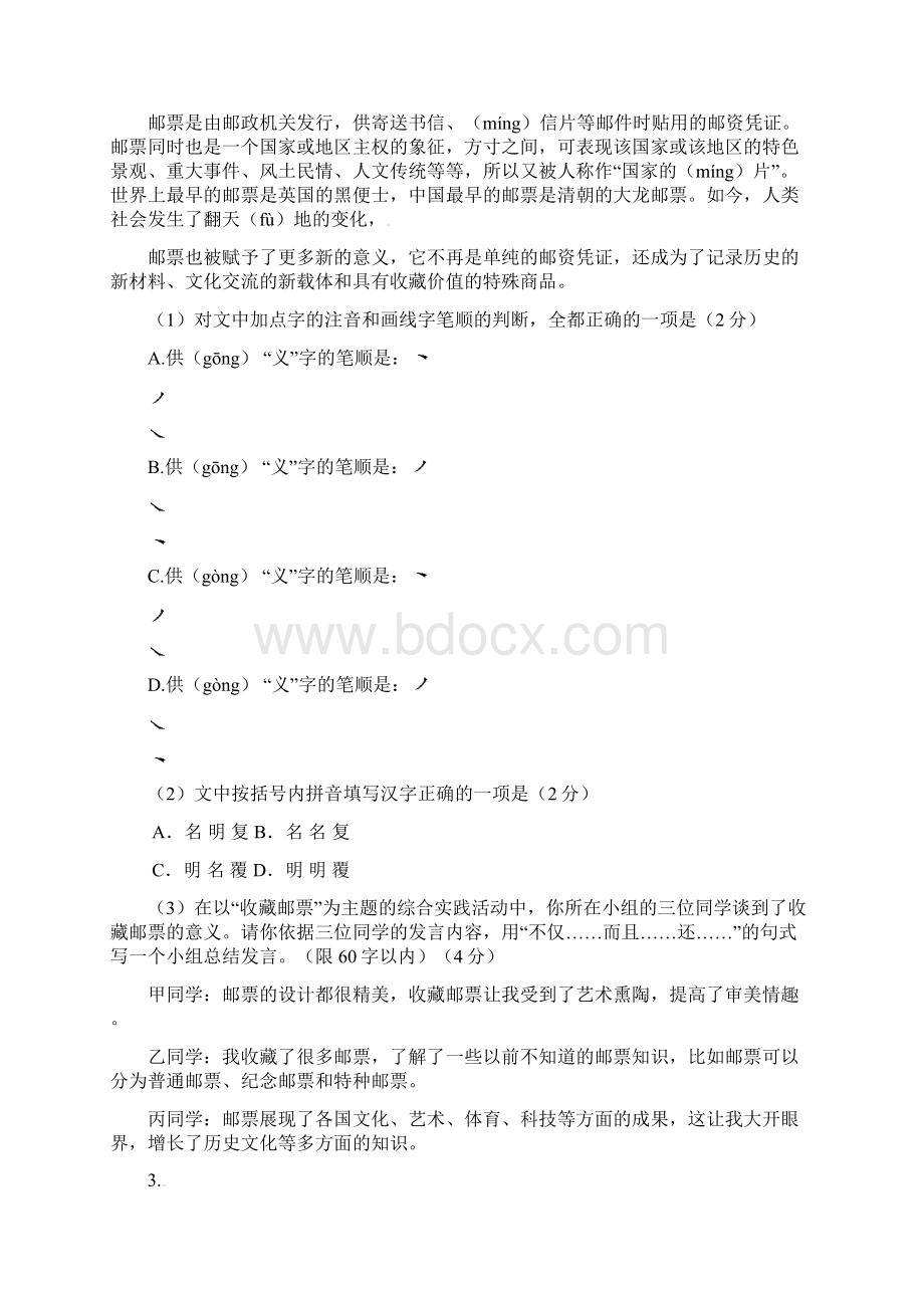 北京市西城区届九年级语文上学期期末试题 新人教版.docx_第2页