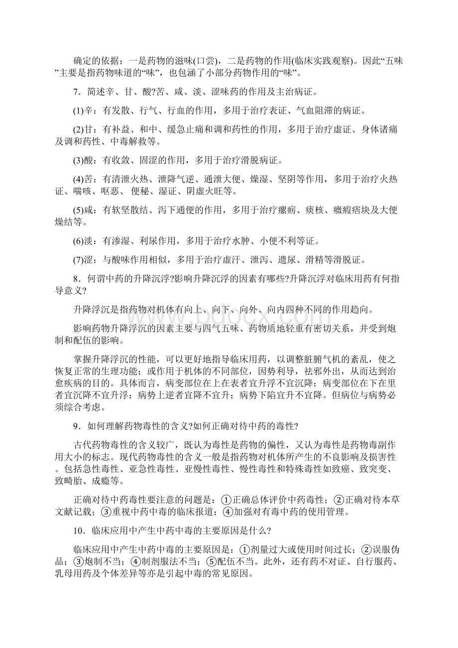 中药学问答题doc.docx_第2页