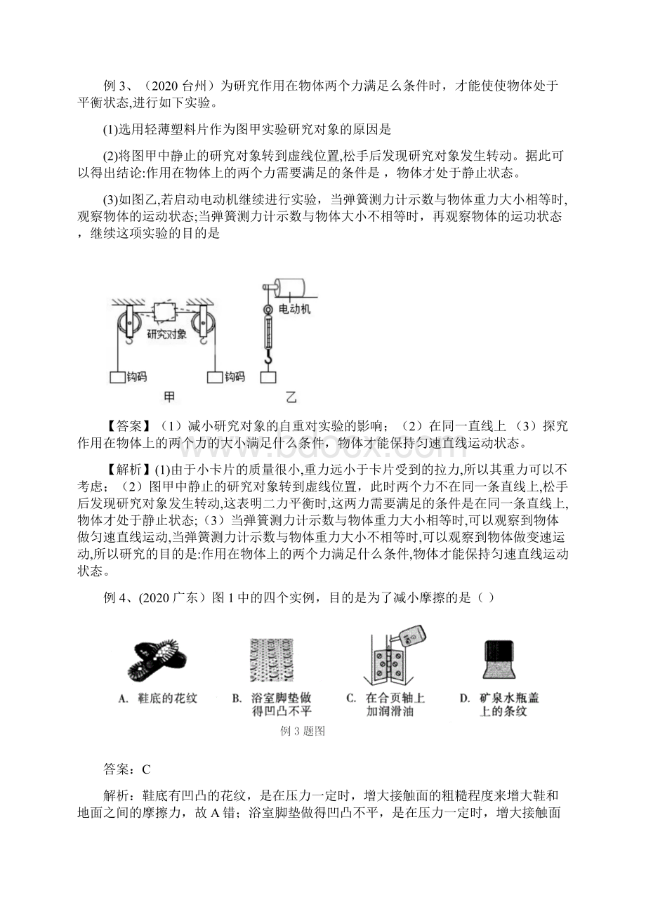 专题08 运动和力学生版Word下载.docx_第3页