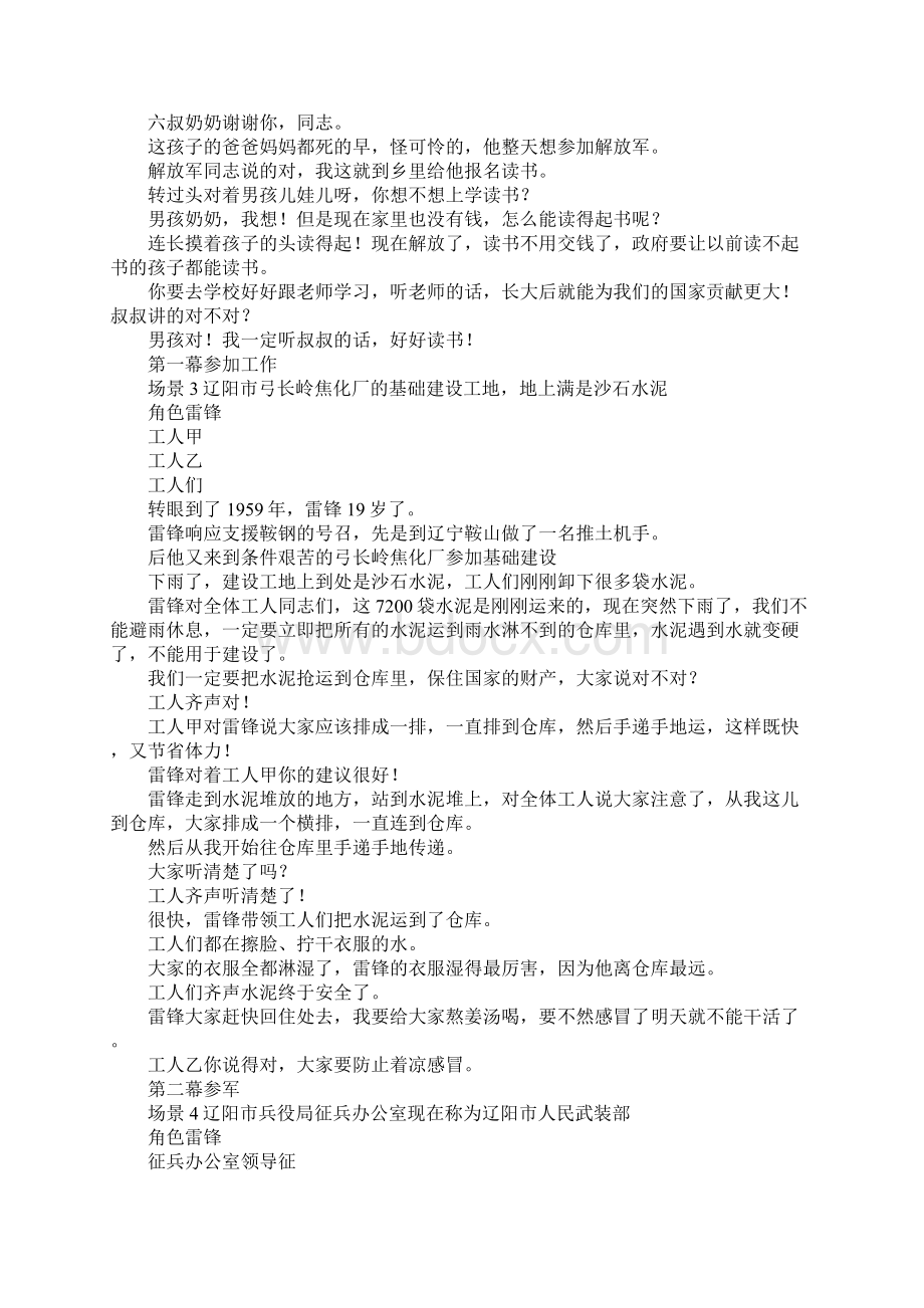 最新关于雷锋的话剧 精品文档格式.docx_第2页