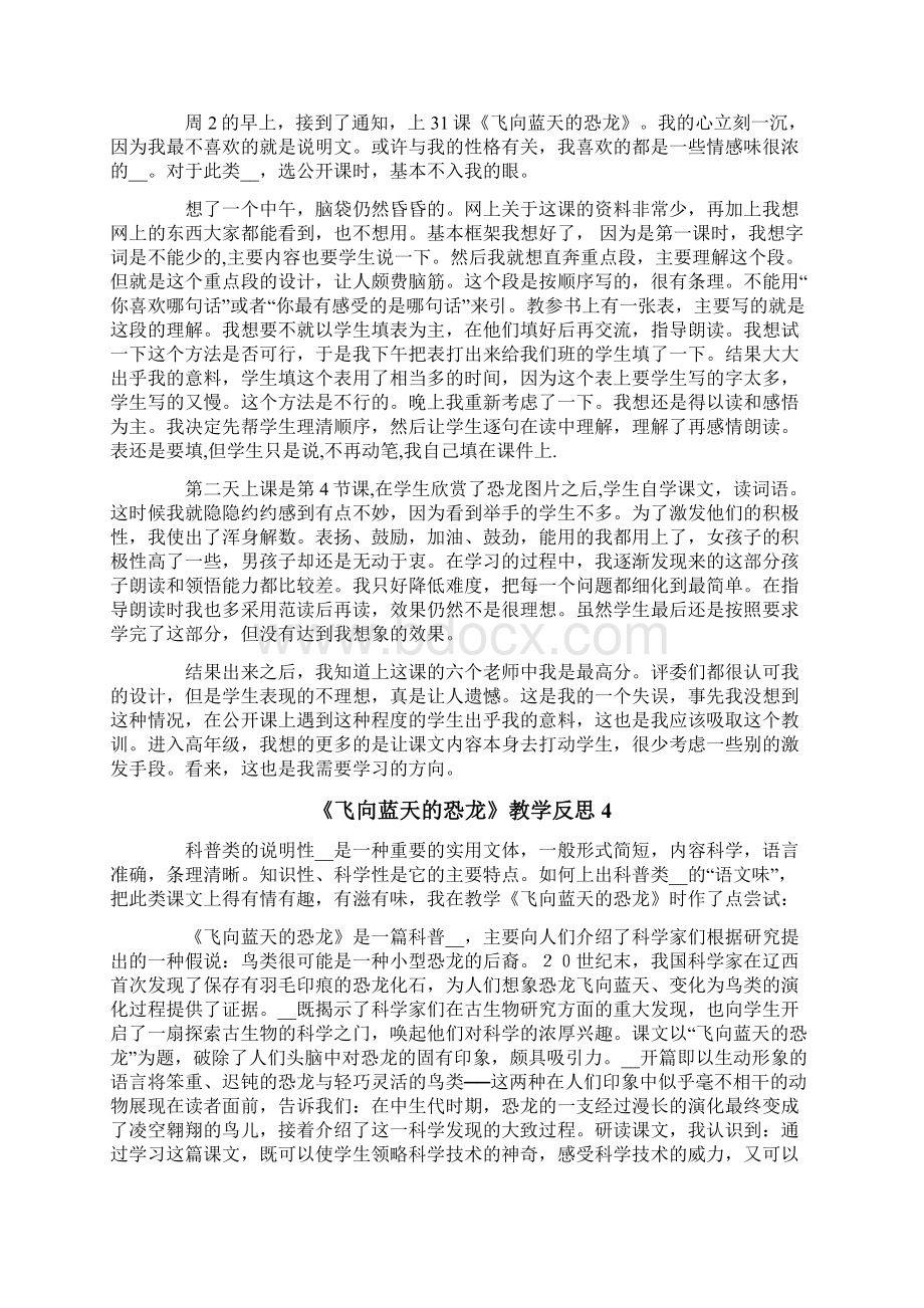 《飞向蓝天的恐龙》教学反思实用Word格式文档下载.docx_第2页