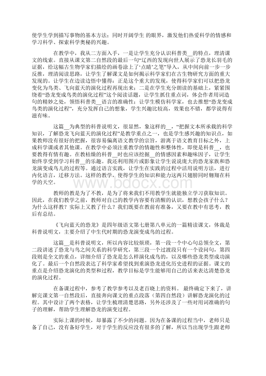 《飞向蓝天的恐龙》教学反思实用Word格式文档下载.docx_第3页