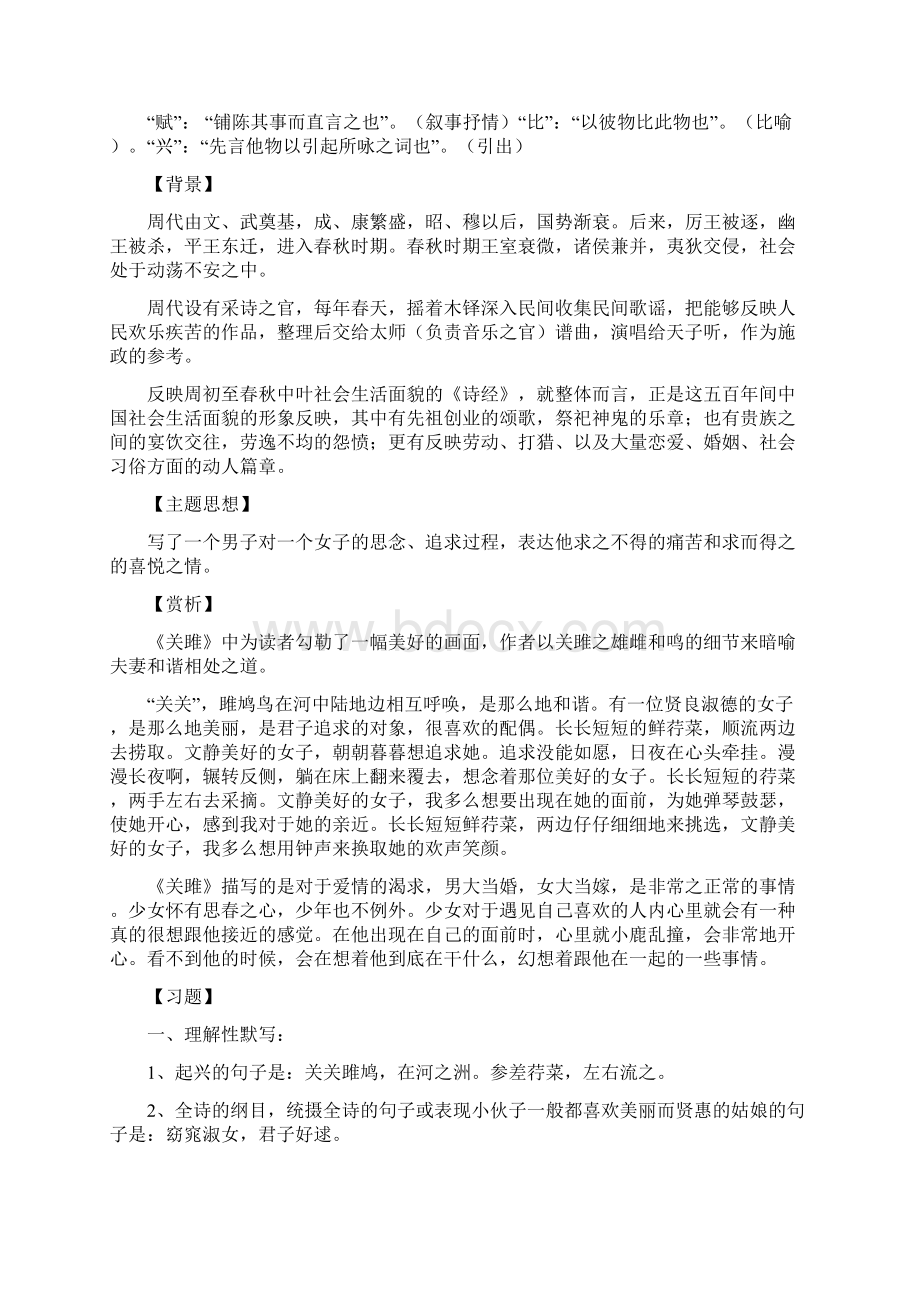 《诗经二首关雎蒹葭》赏析及同步习题及答案部编版八下Word文件下载.docx_第2页