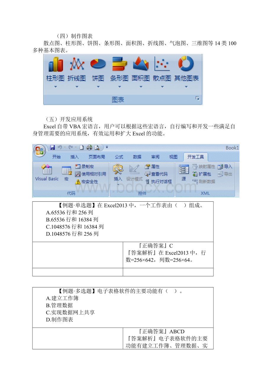 第四章电子表格软件在会计中的应用.docx_第3页