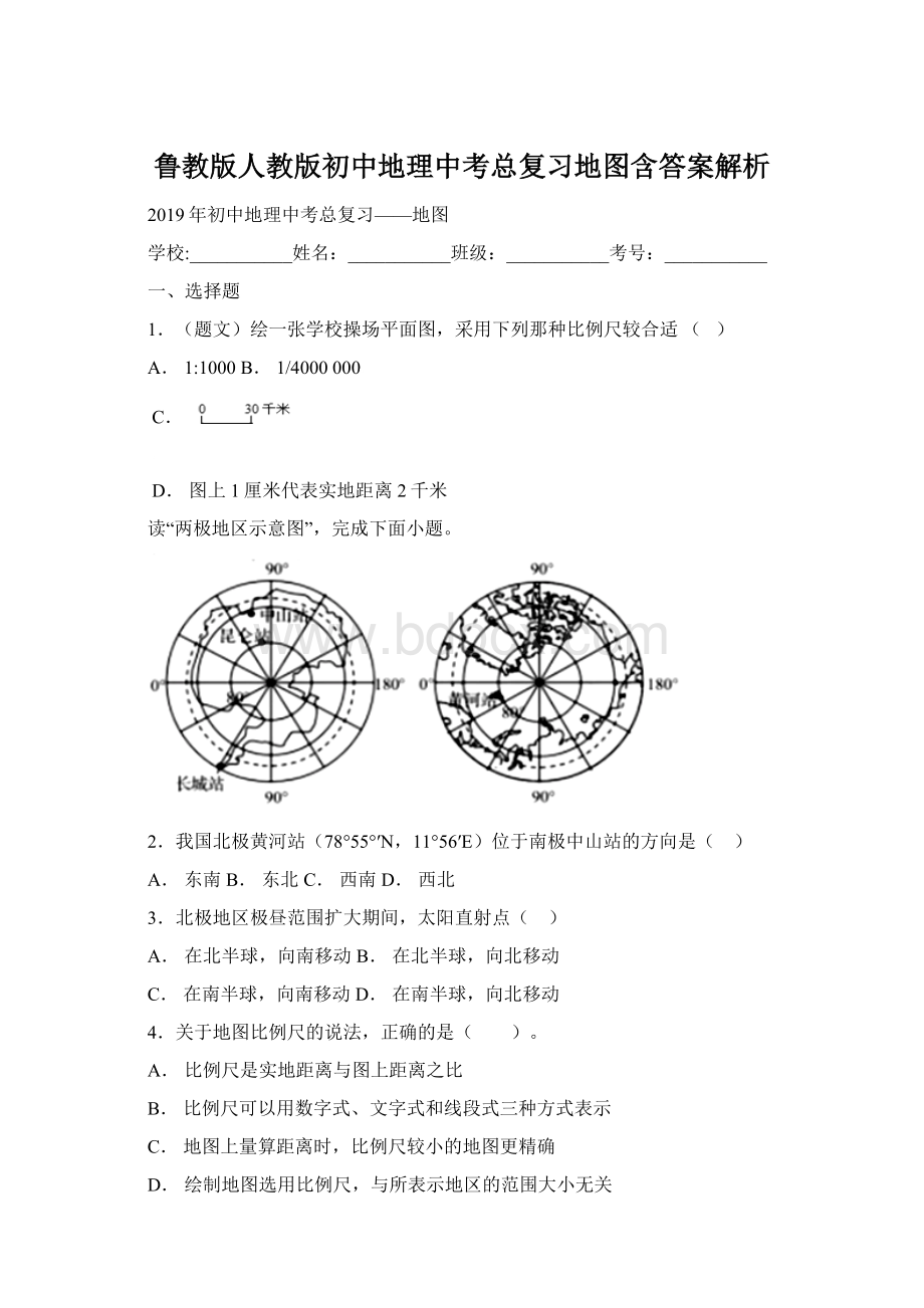 鲁教版人教版初中地理中考总复习地图含答案解析.docx