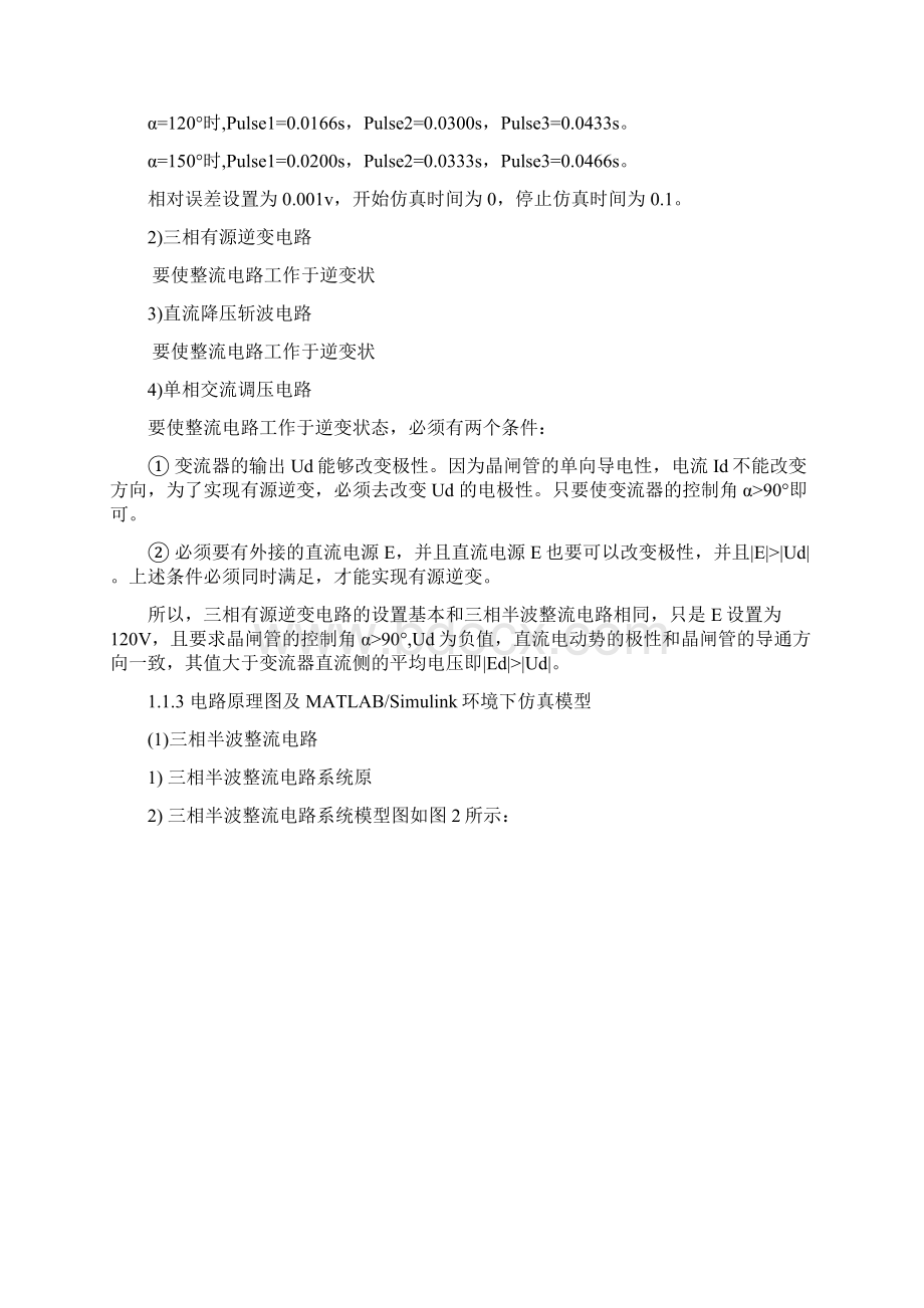 电力电子技术与电力系统分析matlab仿真培训讲义doc 41页Word文档下载推荐.docx_第3页