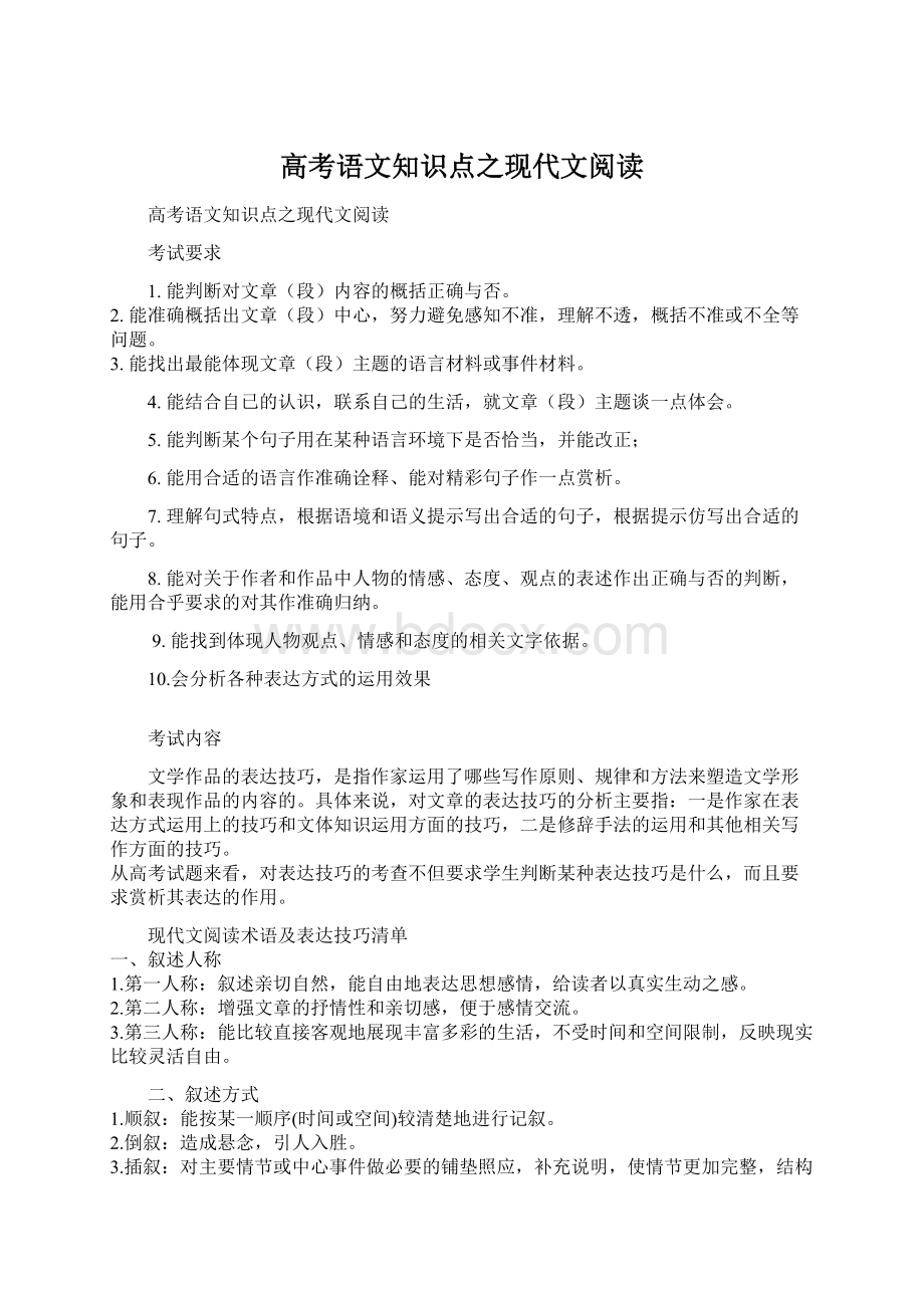 高考语文知识点之现代文阅读.docx_第1页