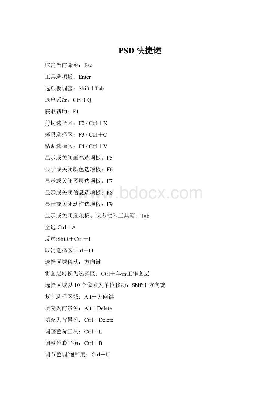 PSD快捷键.docx_第1页